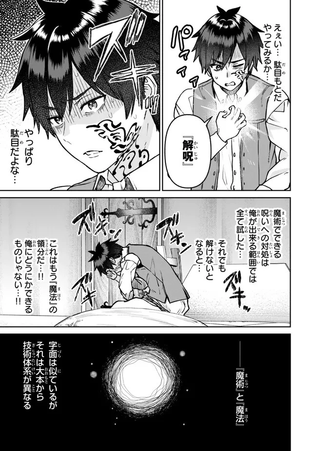 追放魔術師のその後　新天地で始めるスローライフ 第29話 - 7