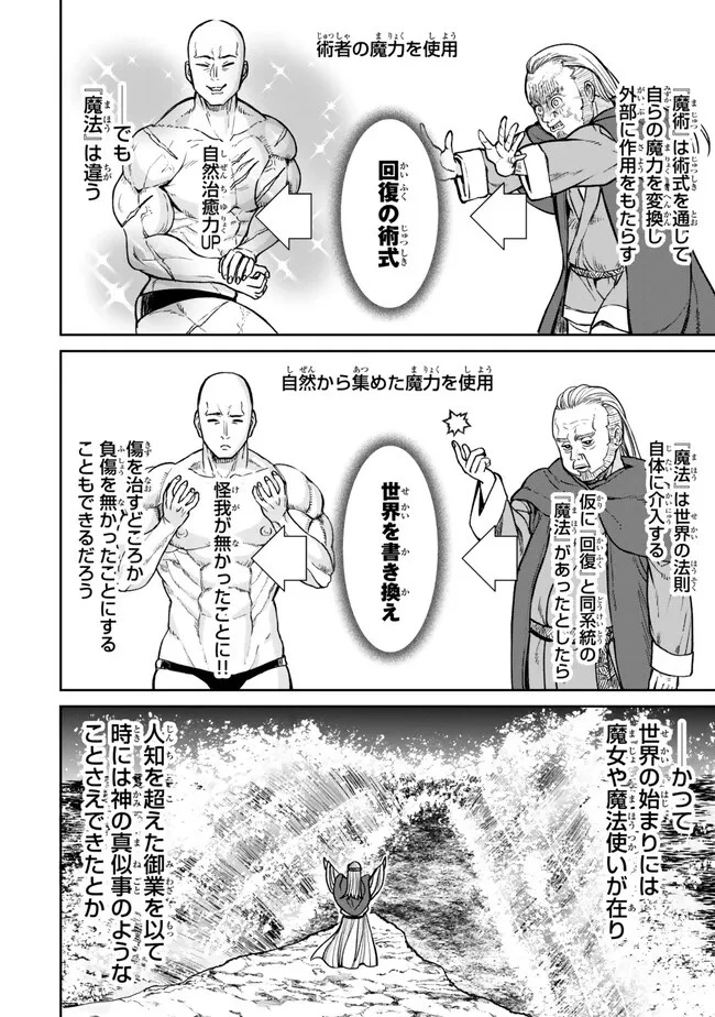追放魔術師のその後　新天地で始めるスローライフ 第29話 - 8