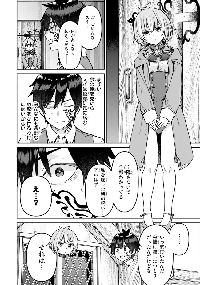 追放魔術師のその後　新天地で始めるスローライフ 第29話 - 10