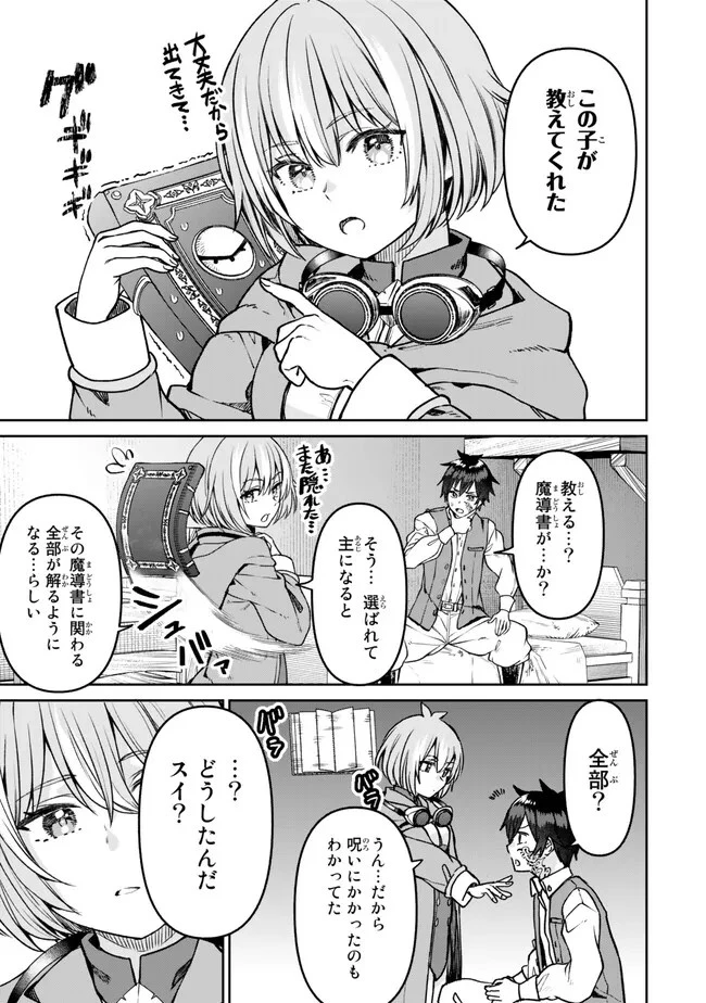 追放魔術師のその後　新天地で始めるスローライフ 第29話 - 11