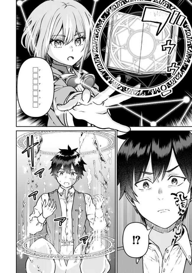 追放魔術師のその後　新天地で始めるスローライフ 第29話 - 12