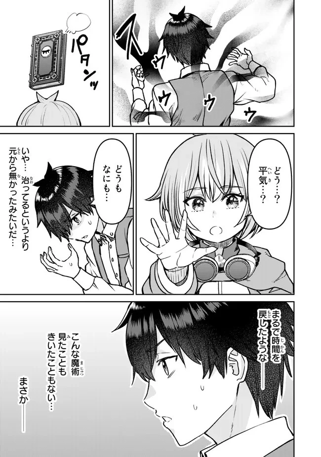 追放魔術師のその後　新天地で始めるスローライフ 第29話 - 13
