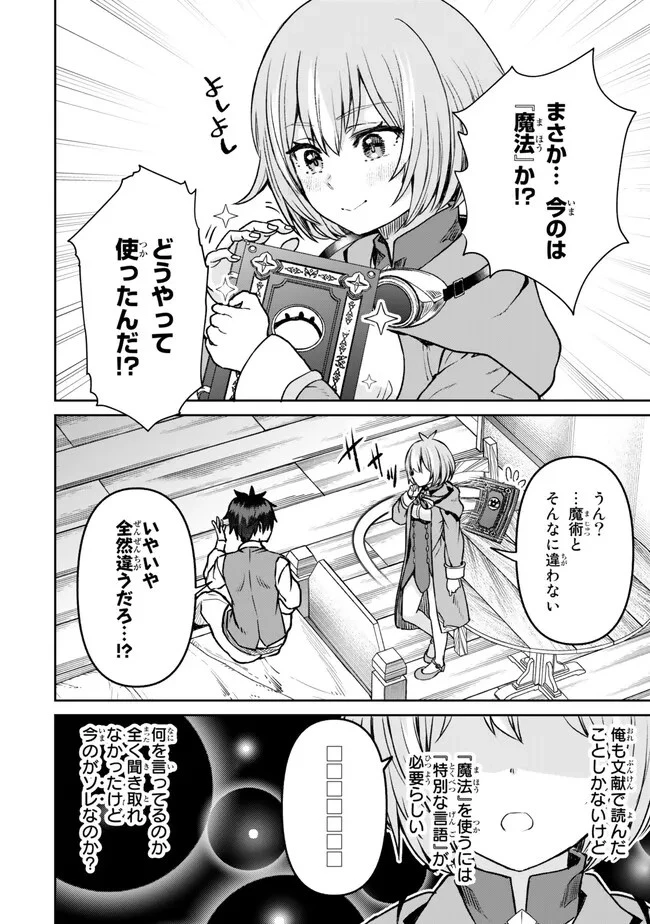 追放魔術師のその後　新天地で始めるスローライフ 第29話 - 14