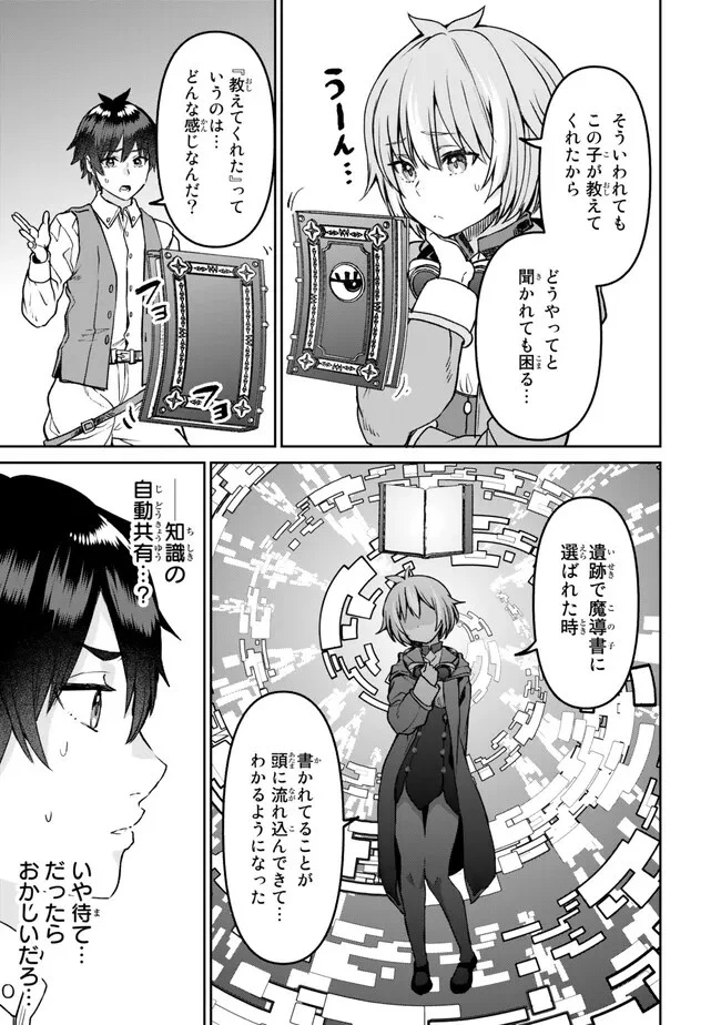 追放魔術師のその後　新天地で始めるスローライフ 第29話 - 15