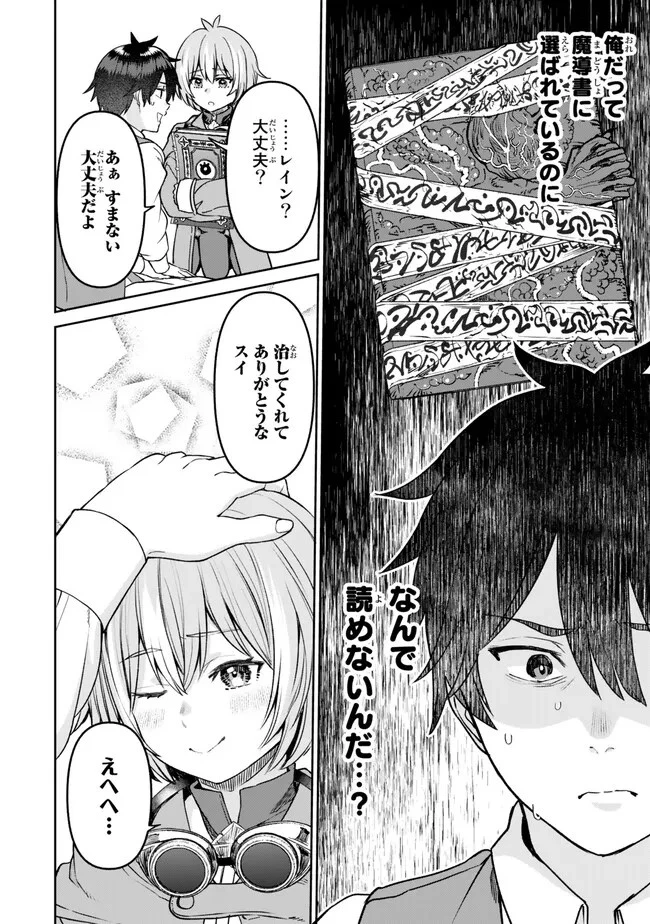 追放魔術師のその後　新天地で始めるスローライフ 第29話 - 16