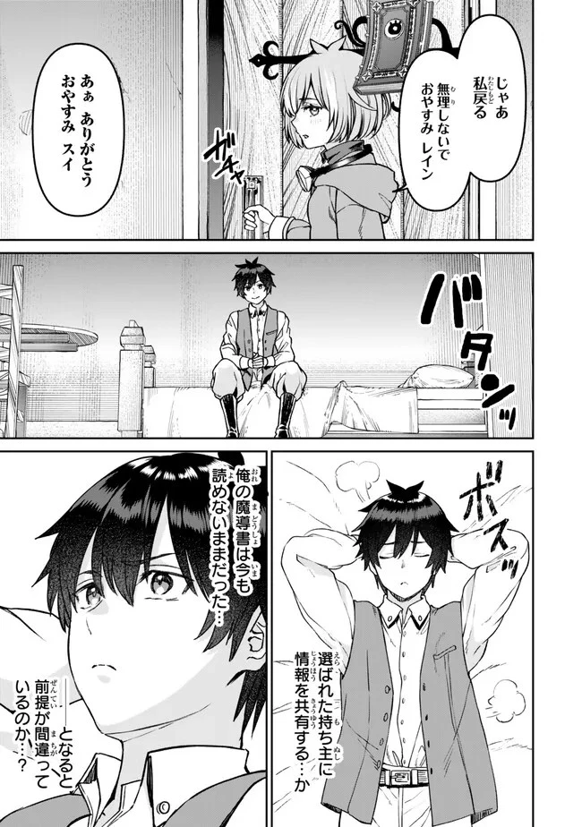 追放魔術師のその後　新天地で始めるスローライフ 第29話 - 17