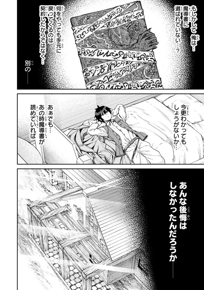 追放魔術師のその後　新天地で始めるスローライフ 第29話 - 18