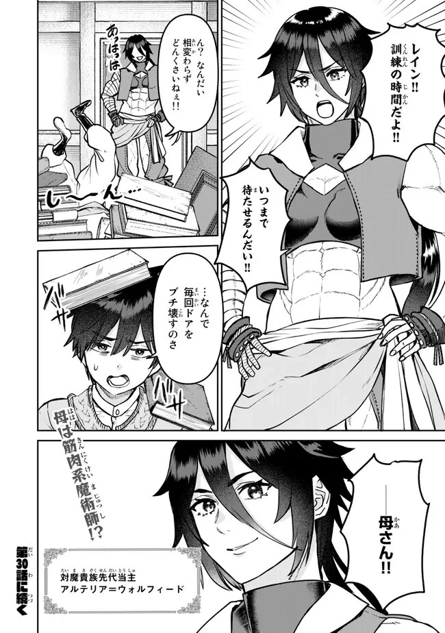 追放魔術師のその後　新天地で始めるスローライフ 第29話 - 20