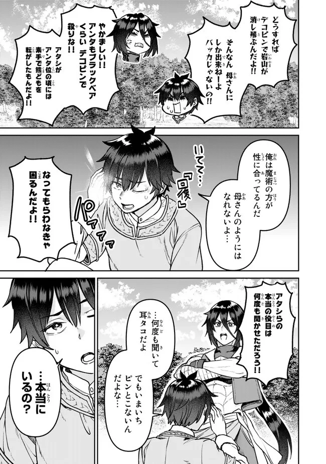 追放魔術師のその後　新天地で始めるスローライフ 第30話 - 3