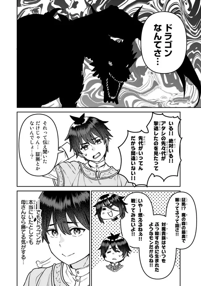 追放魔術師のその後　新天地で始めるスローライフ 第30話 - 4