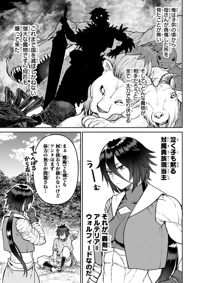 追放魔術師のその後　新天地で始めるスローライフ 第30話 - 5