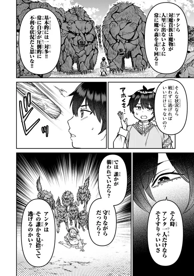 追放魔術師のその後　新天地で始めるスローライフ 第30話 - 6