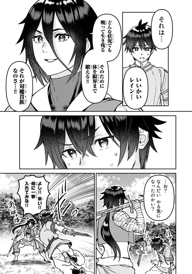 追放魔術師のその後　新天地で始めるスローライフ 第30話 - 7