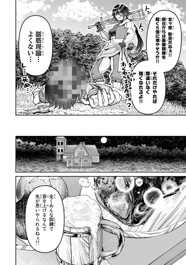 追放魔術師のその後　新天地で始めるスローライフ 第30話 - 8