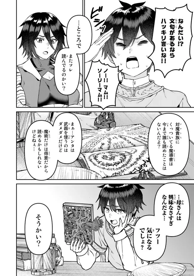 追放魔術師のその後　新天地で始めるスローライフ 第30話 - 10