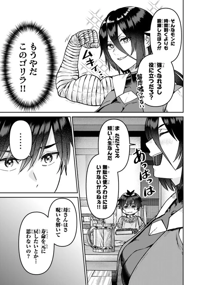 追放魔術師のその後　新天地で始めるスローライフ 第30話 - 11