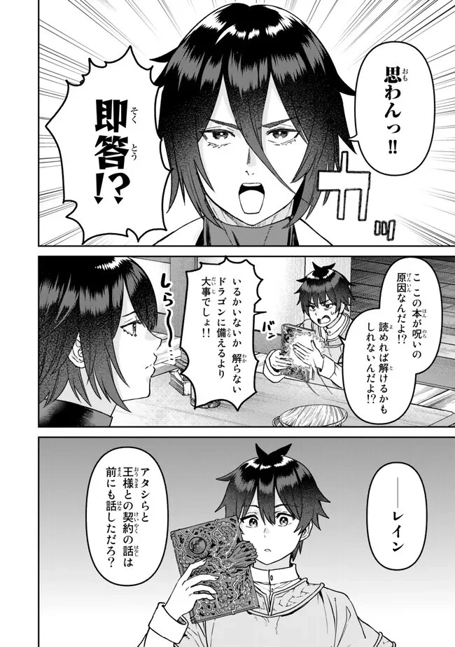 追放魔術師のその後　新天地で始めるスローライフ 第30話 - 12
