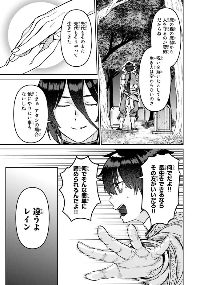 追放魔術師のその後　新天地で始めるスローライフ 第30話 - 13
