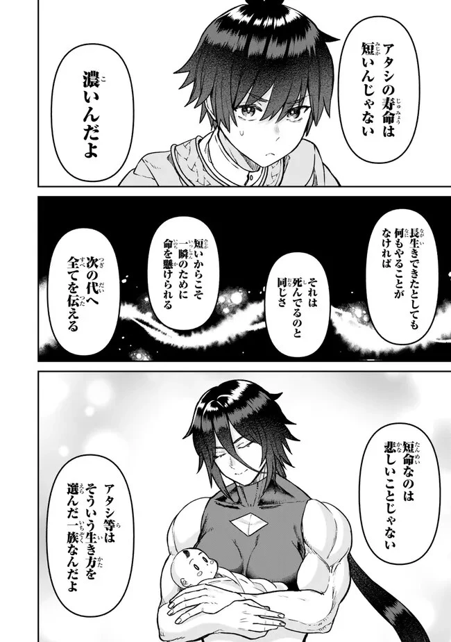 追放魔術師のその後　新天地で始めるスローライフ 第30話 - 14