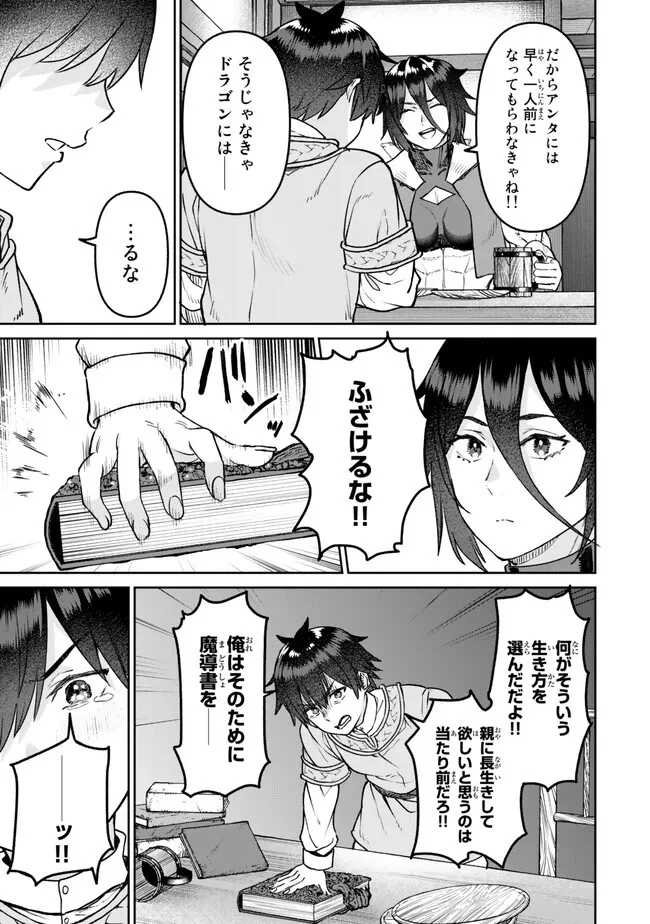 追放魔術師のその後　新天地で始めるスローライフ 第30話 - 15