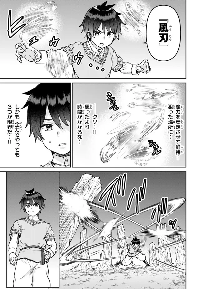 追放魔術師のその後　新天地で始めるスローライフ 第31話 - 3