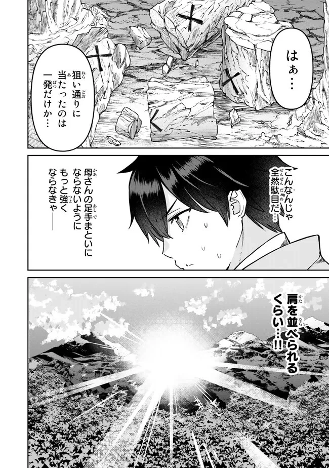 追放魔術師のその後　新天地で始めるスローライフ 第31話 - 4