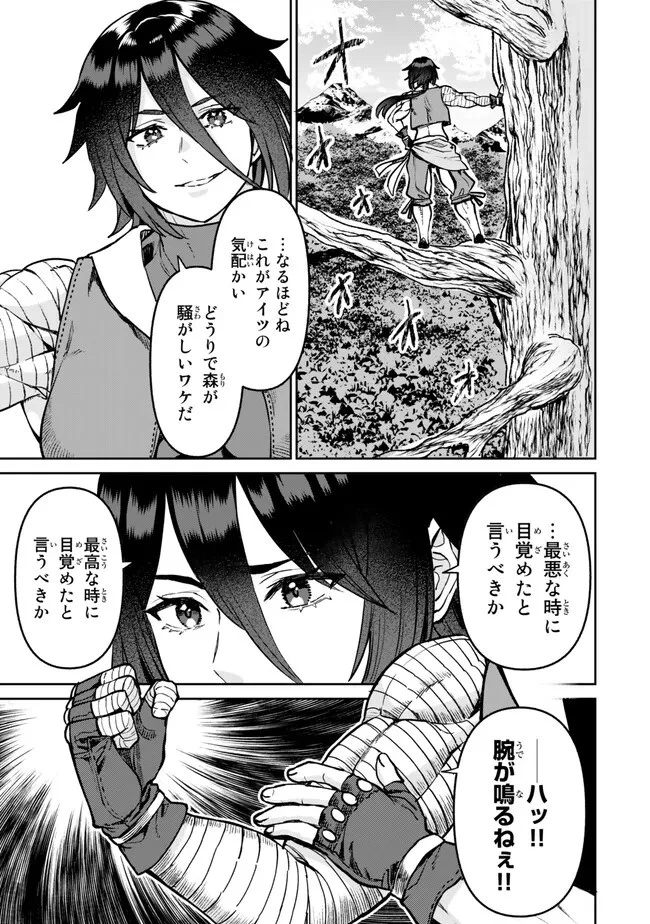 追放魔術師のその後　新天地で始めるスローライフ 第31話 - 5