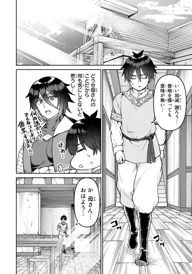 追放魔術師のその後　新天地で始めるスローライフ 第31話 - 6