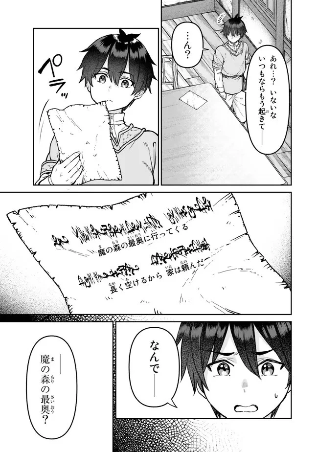 追放魔術師のその後　新天地で始めるスローライフ 第31話 - 7