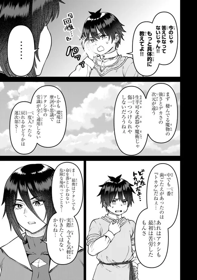 追放魔術師のその後　新天地で始めるスローライフ 第31話 - 9