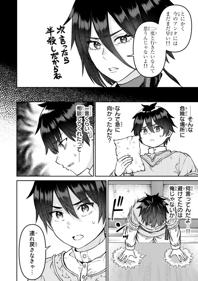 追放魔術師のその後　新天地で始めるスローライフ 第31話 - 10