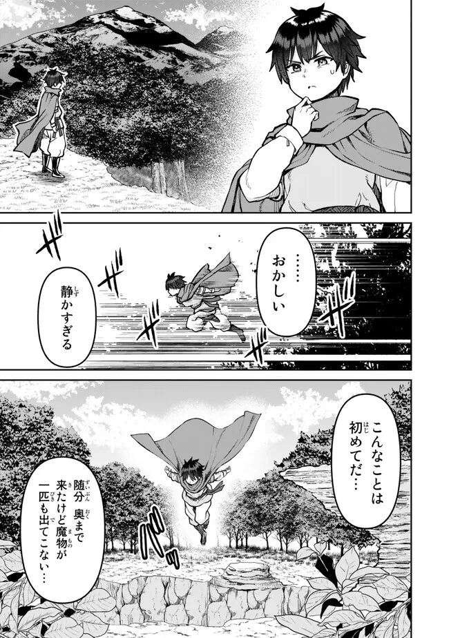 追放魔術師のその後　新天地で始めるスローライフ 第31話 - 11