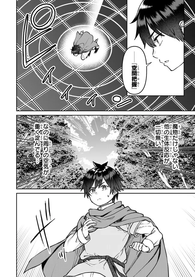 追放魔術師のその後　新天地で始めるスローライフ 第31話 - 12