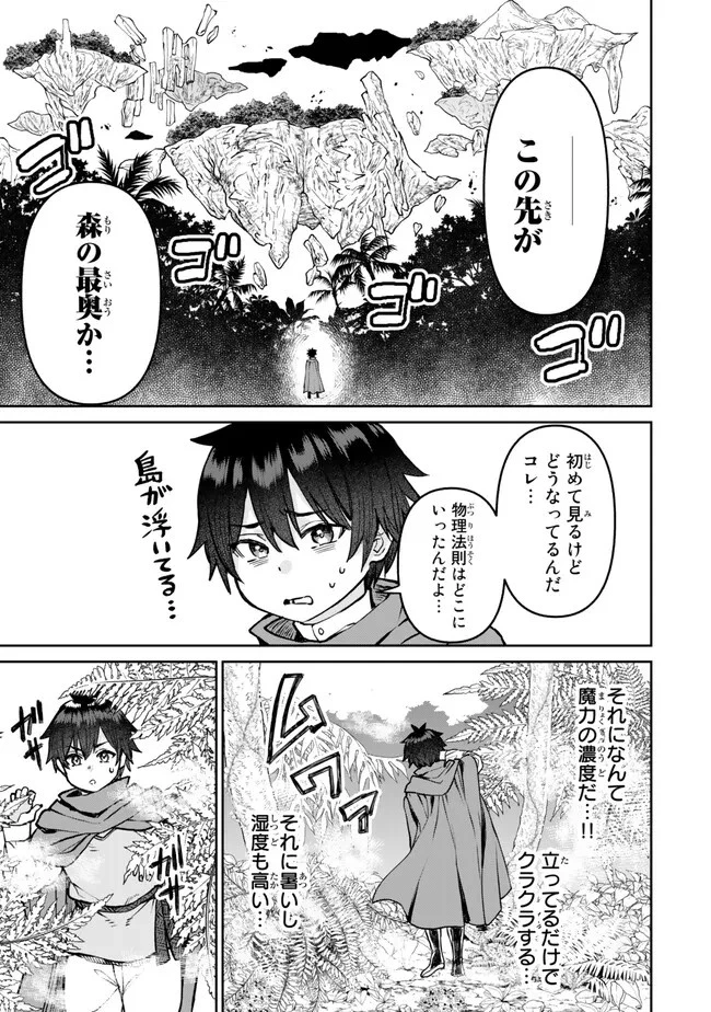 追放魔術師のその後　新天地で始めるスローライフ 第31話 - 13