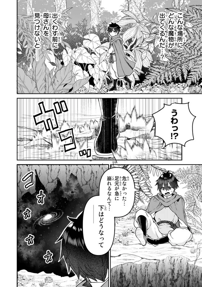 追放魔術師のその後　新天地で始めるスローライフ 第31話 - 14