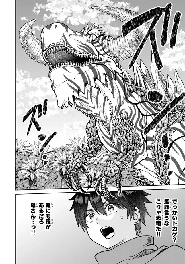 追放魔術師のその後　新天地で始めるスローライフ 第31話 - 16