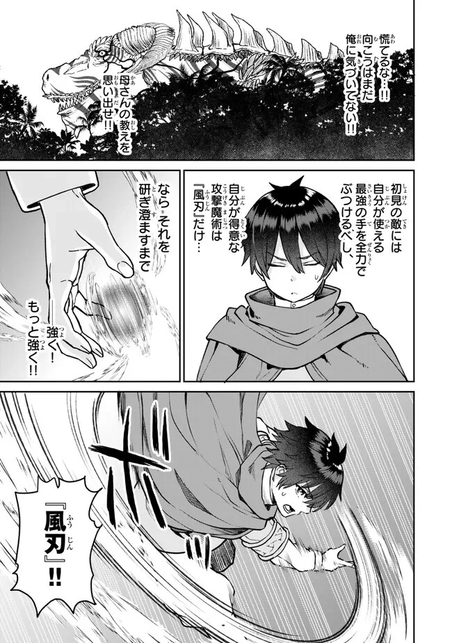 追放魔術師のその後　新天地で始めるスローライフ 第31話 - 17