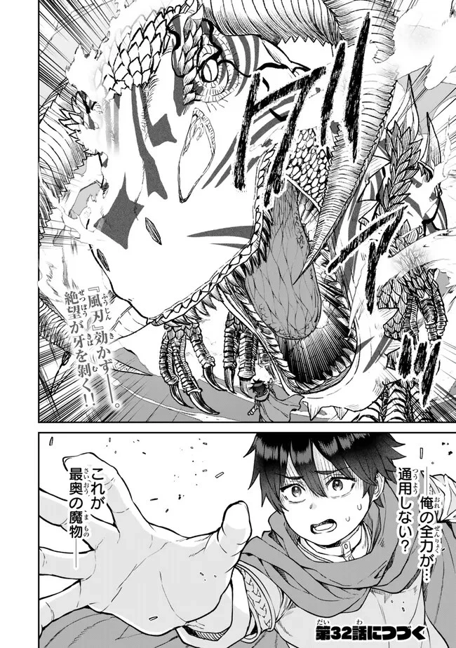追放魔術師のその後　新天地で始めるスローライフ 第31話 - 20