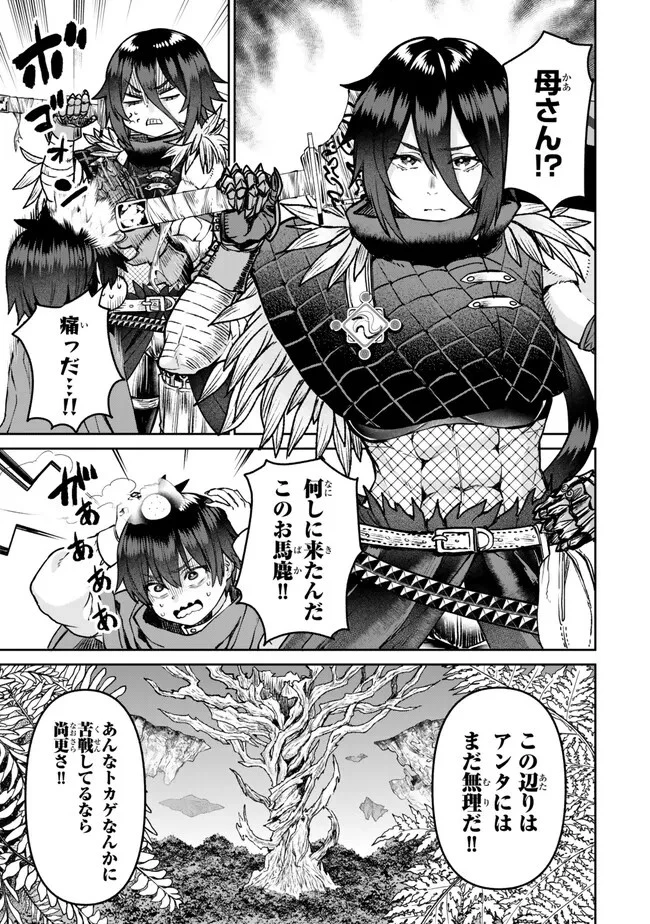 追放魔術師のその後　新天地で始めるスローライフ 第32話 - 3