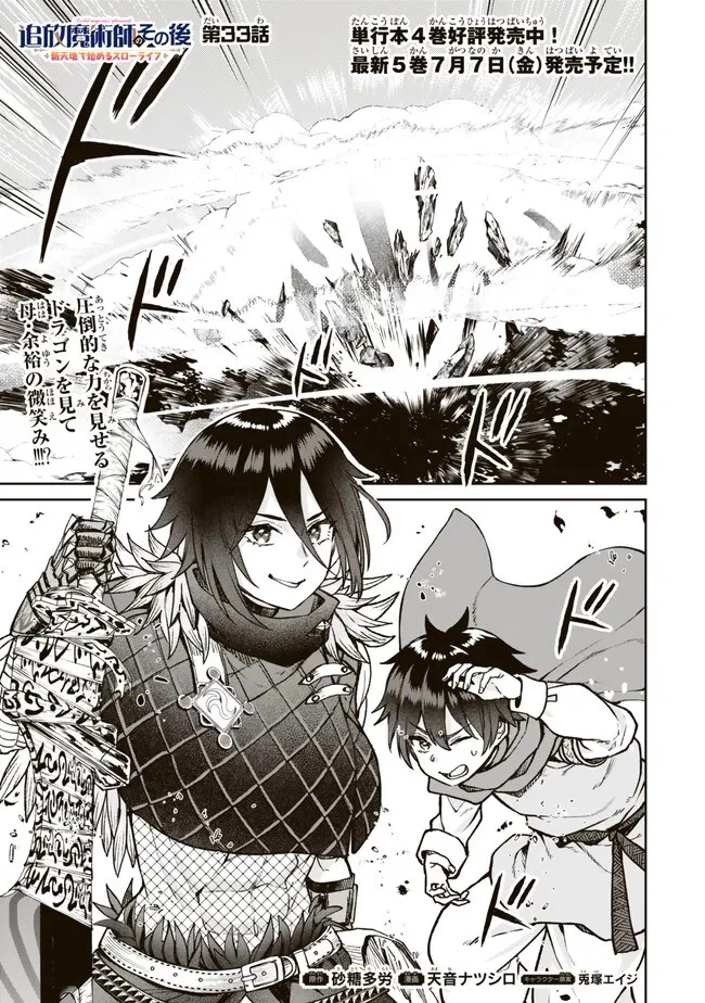 追放魔術師のその後　新天地で始めるスローライフ 第33話 - 1