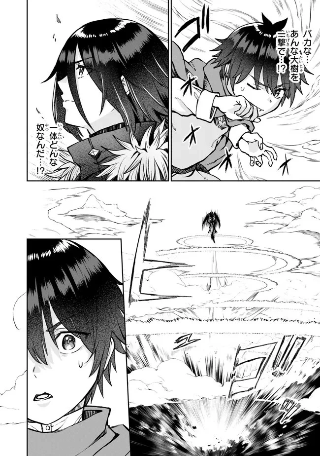 追放魔術師のその後　新天地で始めるスローライフ 第33話 - 2