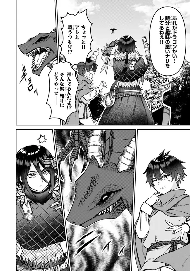 追放魔術師のその後　新天地で始めるスローライフ 第33話 - 4