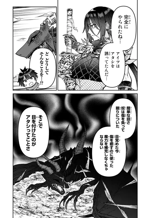 追放魔術師のその後　新天地で始めるスローライフ 第33話 - 6