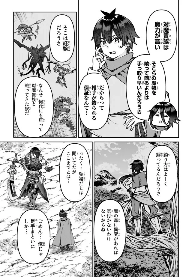 追放魔術師のその後　新天地で始めるスローライフ 第33話 - 7