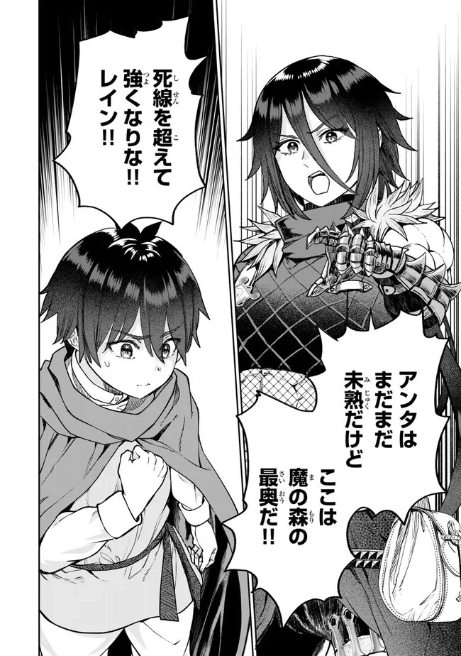 追放魔術師のその後　新天地で始めるスローライフ 第33話 - 10