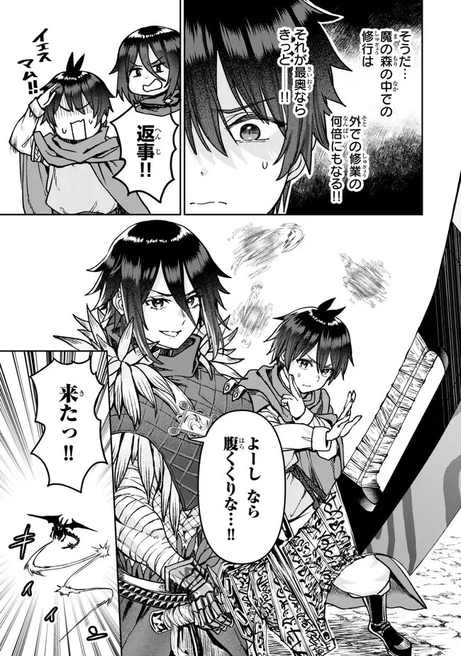 追放魔術師のその後　新天地で始めるスローライフ 第33話 - 11