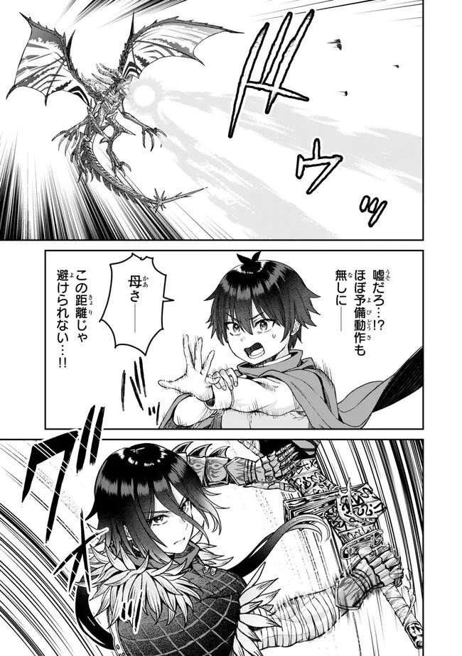 追放魔術師のその後　新天地で始めるスローライフ 第33話 - 15