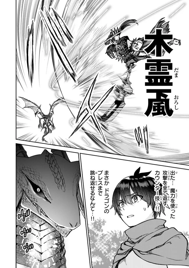 追放魔術師のその後　新天地で始めるスローライフ 第33話 - 18