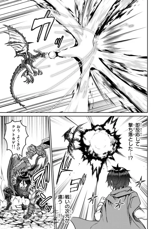 追放魔術師のその後　新天地で始めるスローライフ 第33話 - 19