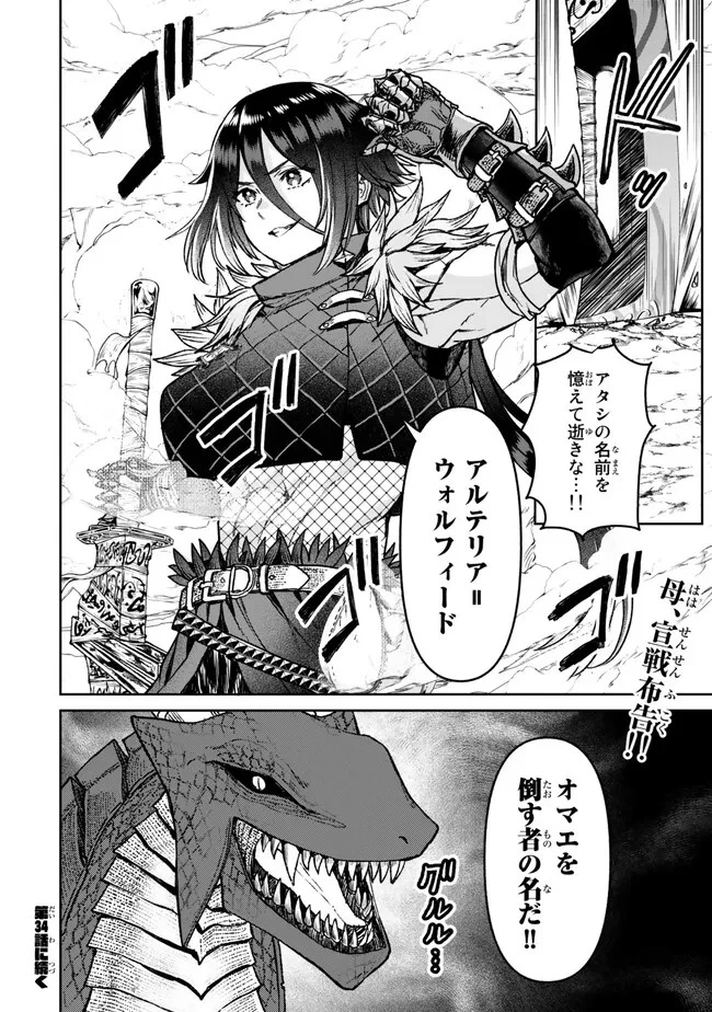 追放魔術師のその後　新天地で始めるスローライフ 第33話 - 20